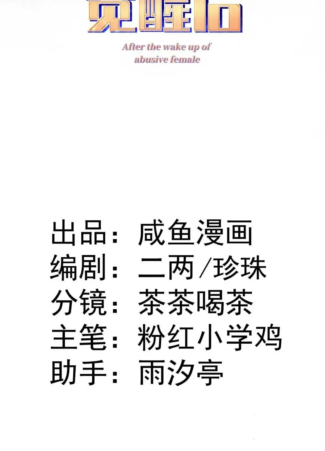 Nữ Chính Truyện Ngược Luyến Tình Yêu Đã Thức Tỉnh Chapter 12 - 4