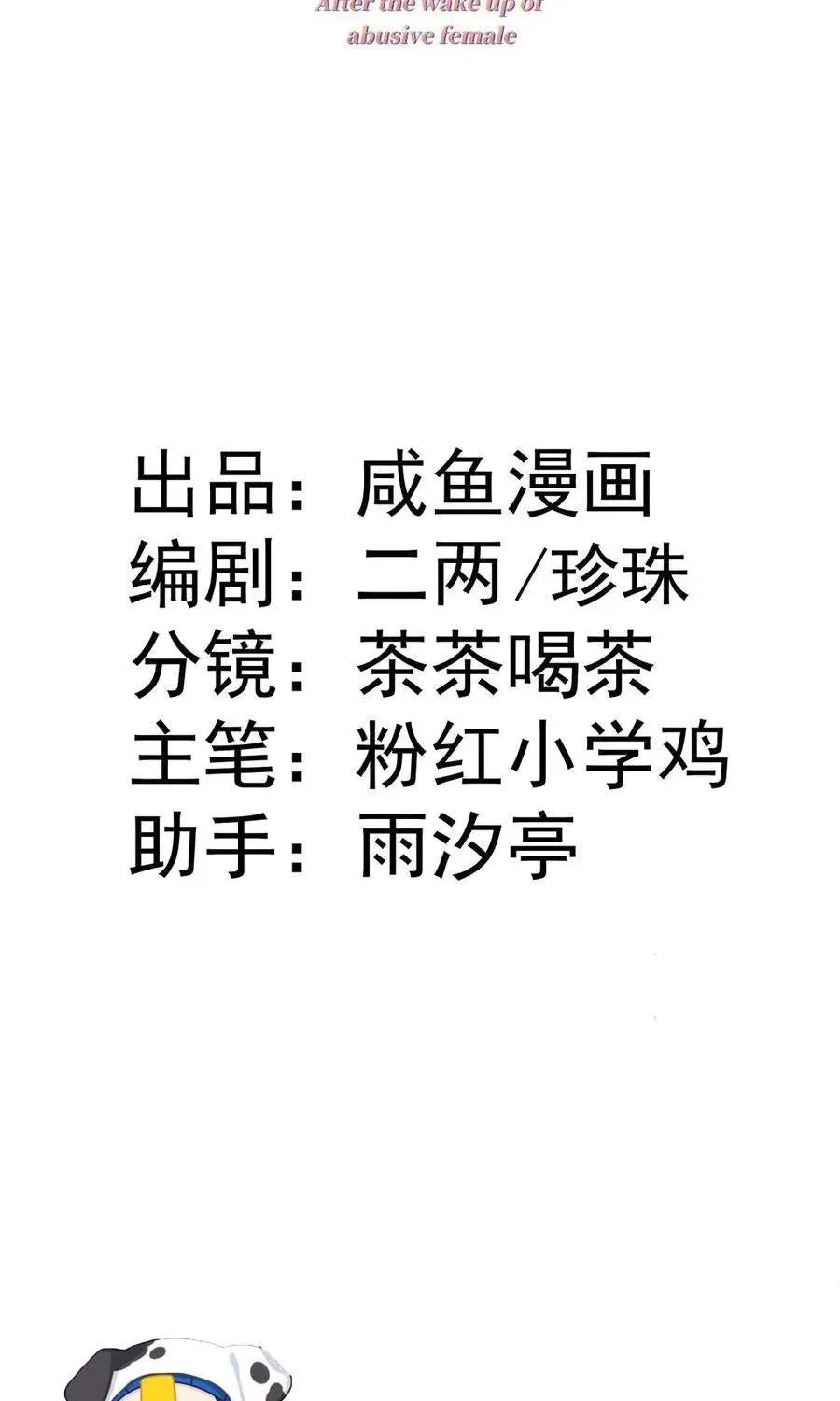 Nữ Chính Truyện Ngược Luyến Tình Yêu Đã Thức Tỉnh Chapter 14 - 2