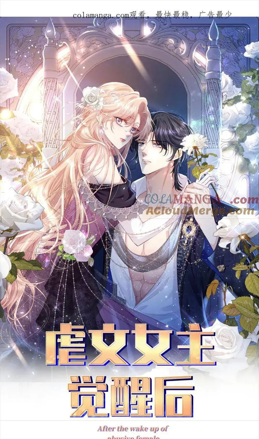 Nữ Chính Truyện Ngược Luyến Tình Yêu Đã Thức Tỉnh Chapter 15 - 3