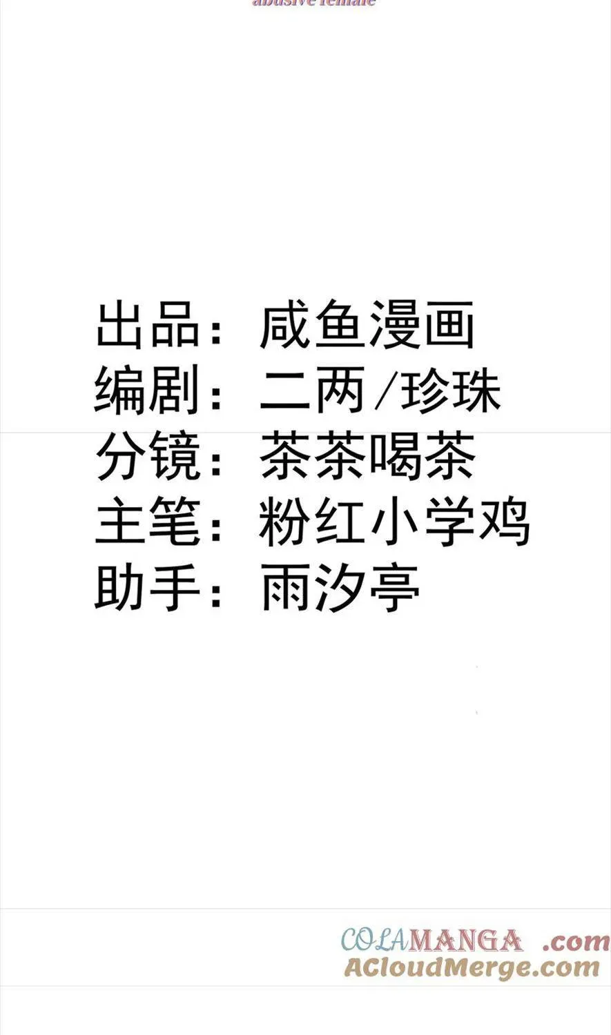 Nữ Chính Truyện Ngược Luyến Tình Yêu Đã Thức Tỉnh Chapter 15 - 4