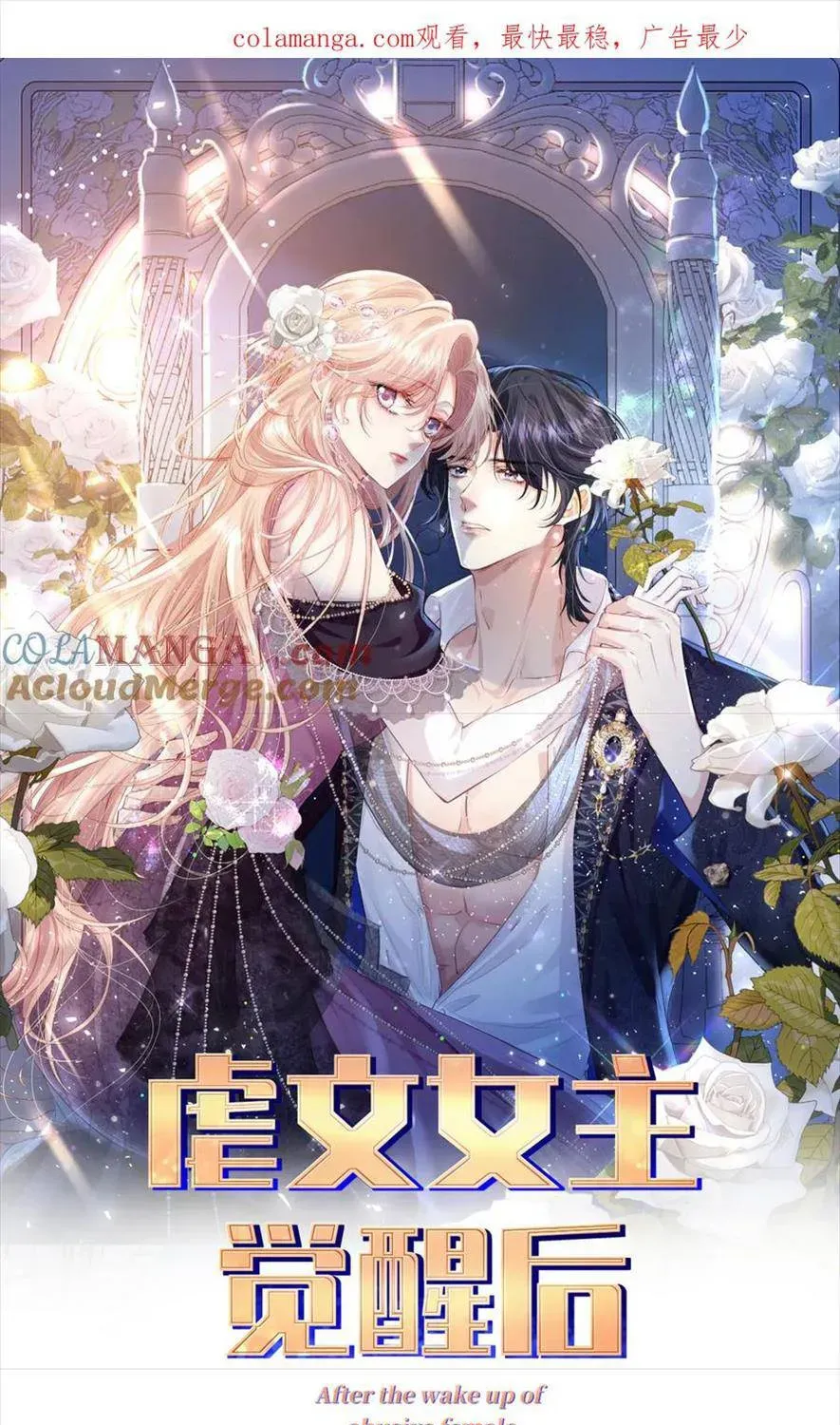 Nữ Chính Truyện Ngược Luyến Tình Yêu Đã Thức Tỉnh Chapter 16 - 3