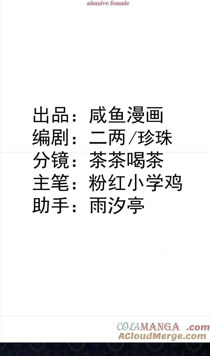 Nữ Chính Truyện Ngược Luyến Tình Yêu Đã Thức Tỉnh Chapter 18 - 2