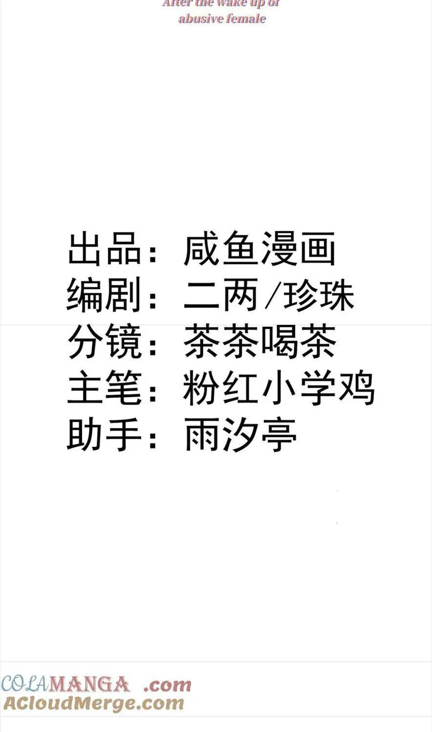 Nữ Chính Truyện Ngược Luyến Tình Yêu Đã Thức Tỉnh Chapter 20 - 2