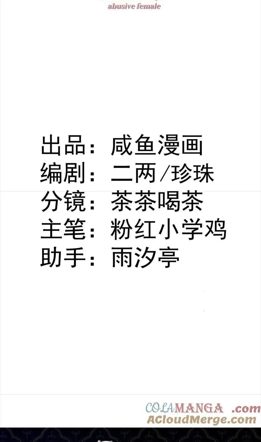 Nữ Chính Truyện Ngược Luyến Tình Yêu Đã Thức Tỉnh Chapter 21 - 2