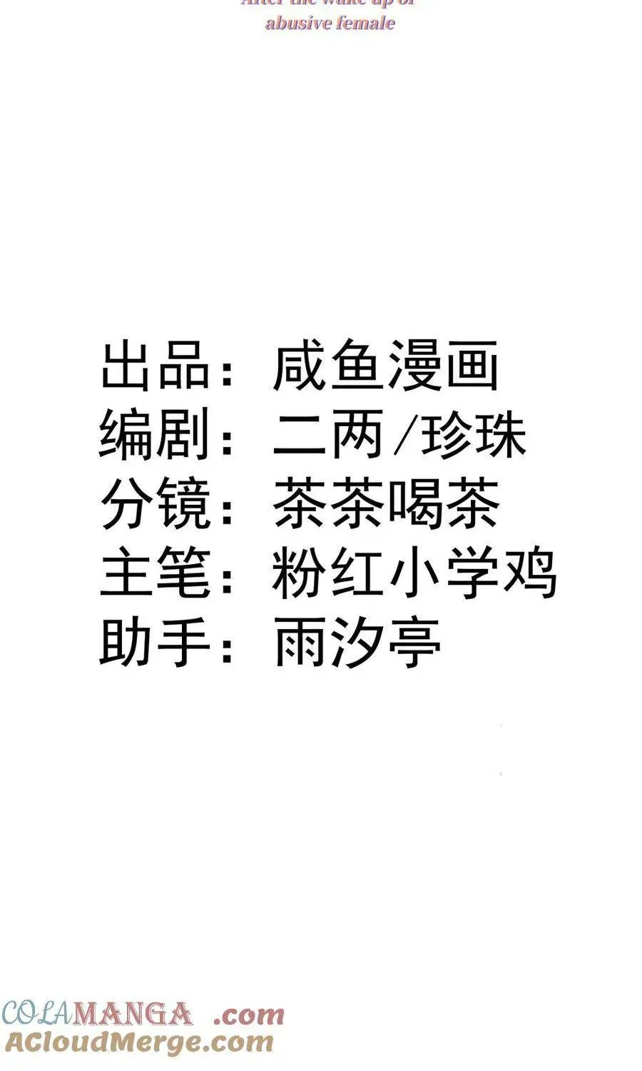 Nữ Chính Truyện Ngược Luyến Tình Yêu Đã Thức Tỉnh Chapter 22 - 2