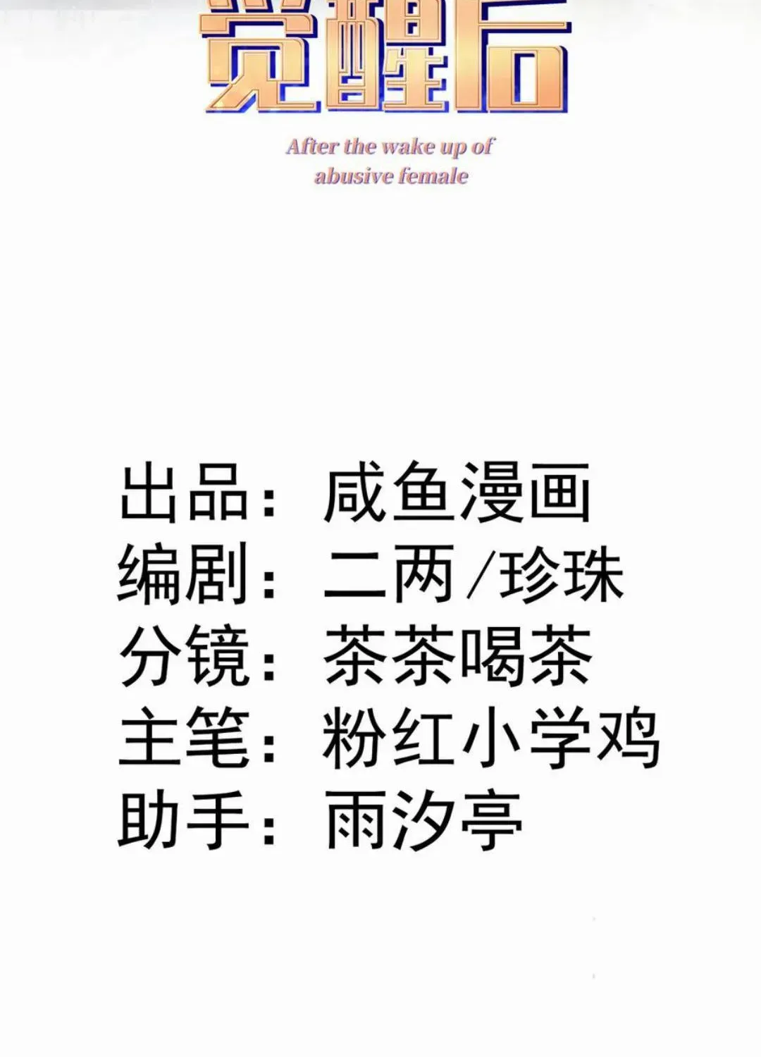 Nữ Chính Truyện Ngược Luyến Tình Yêu Đã Thức Tỉnh Chapter 23 - 2