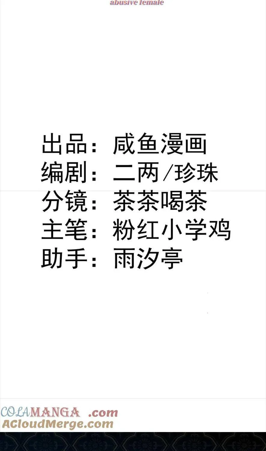 Nữ Chính Truyện Ngược Luyến Tình Yêu Đã Thức Tỉnh Chapter 24 - 2