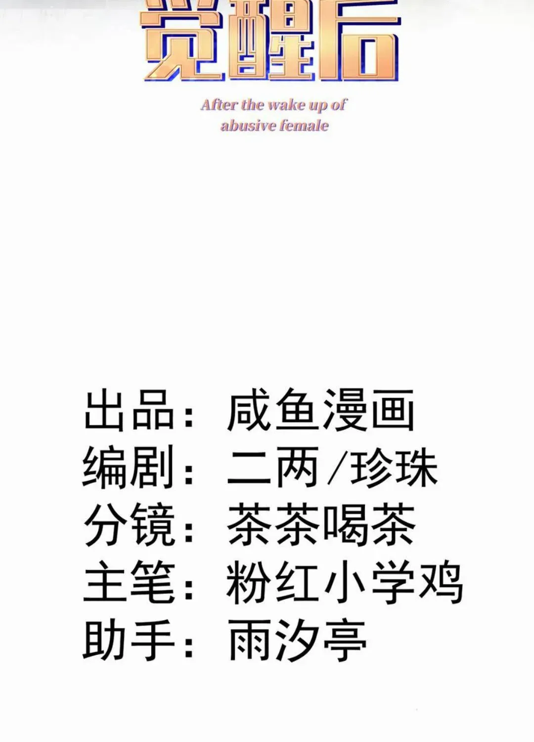 Nữ Chính Truyện Ngược Luyến Tình Yêu Đã Thức Tỉnh Chapter 25 - 2