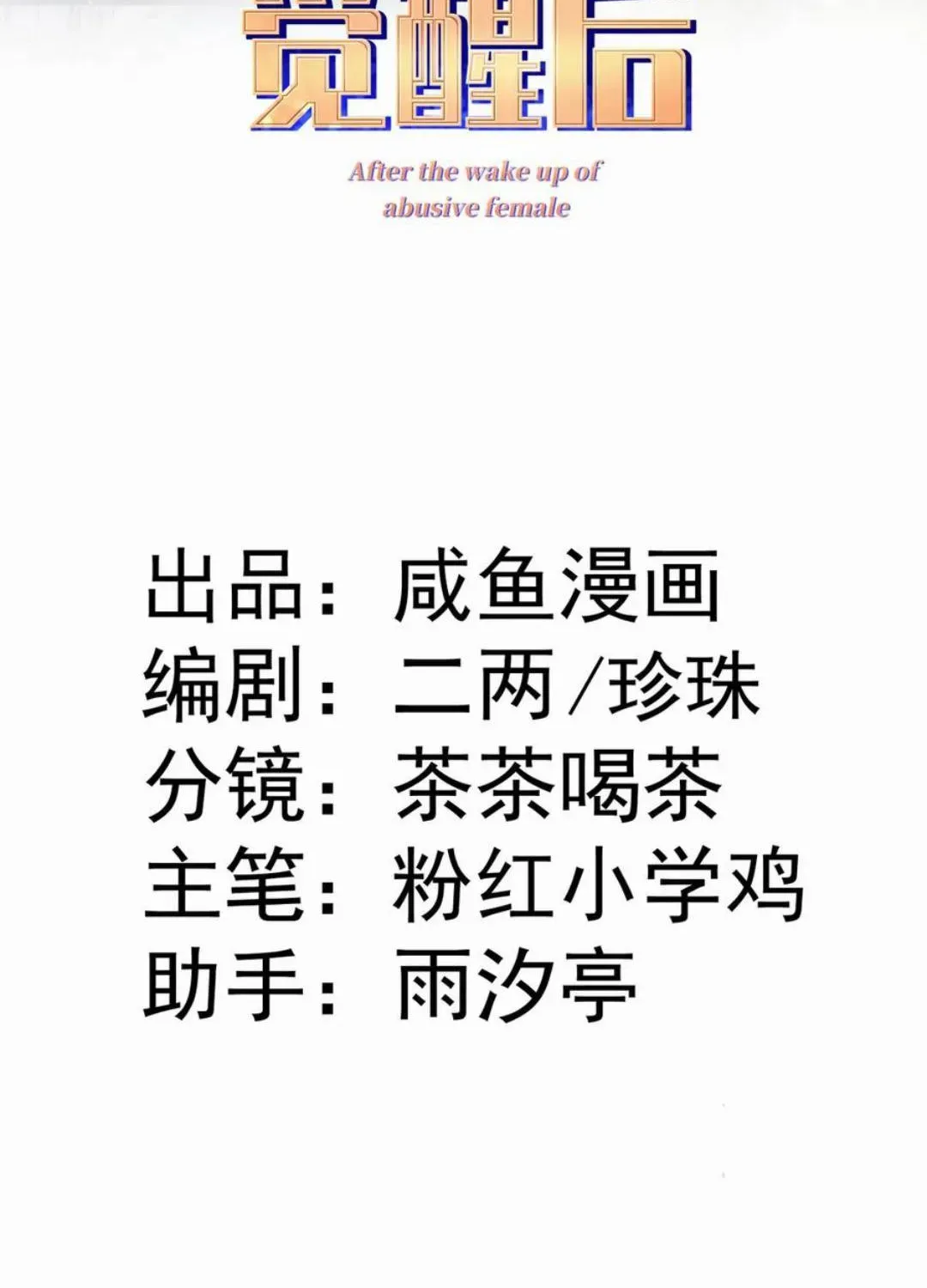 Nữ Chính Truyện Ngược Luyến Tình Yêu Đã Thức Tỉnh Chapter 27 - 2