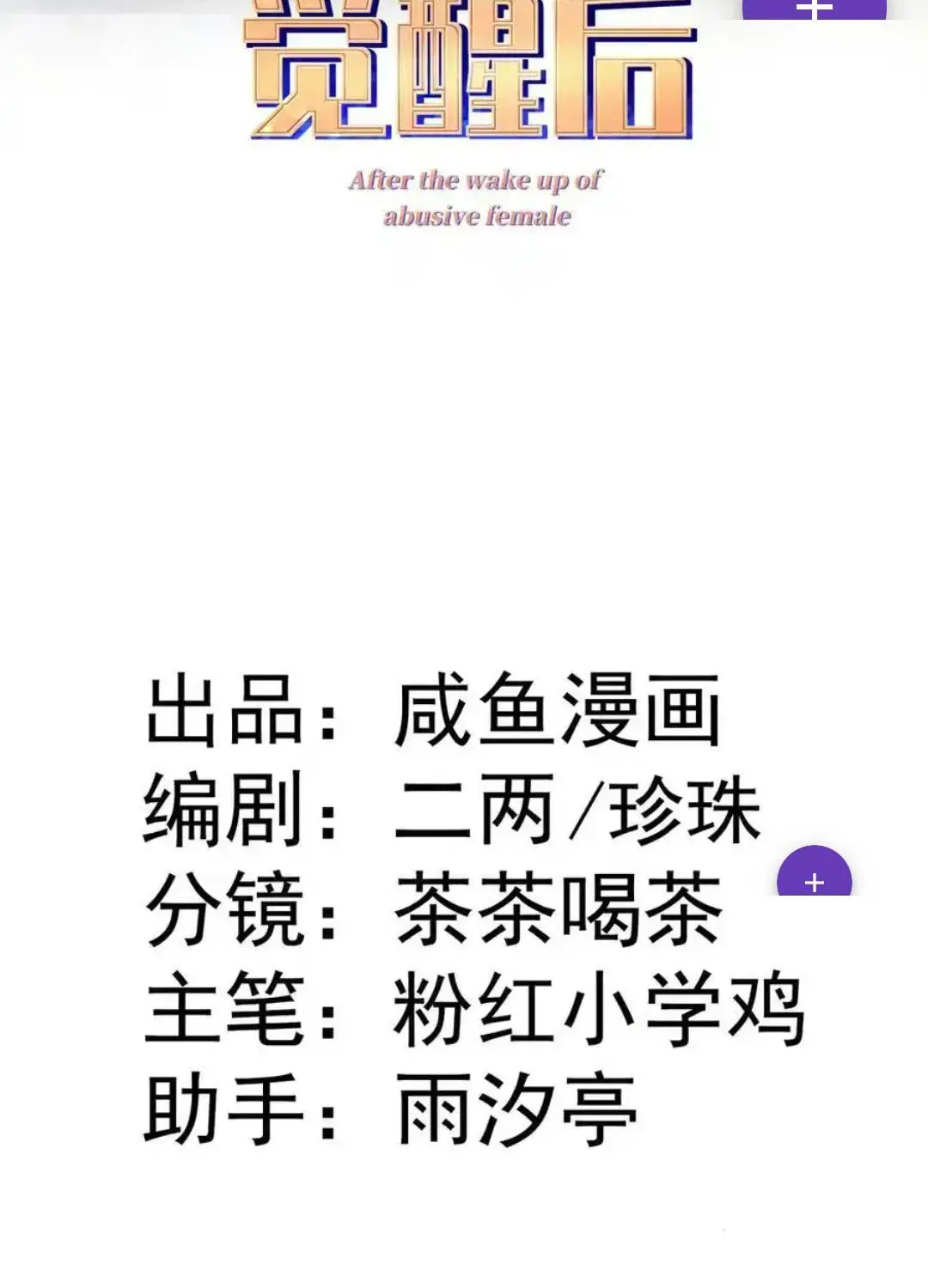 Nữ Chính Truyện Ngược Luyến Tình Yêu Đã Thức Tỉnh Chapter 28 - 2