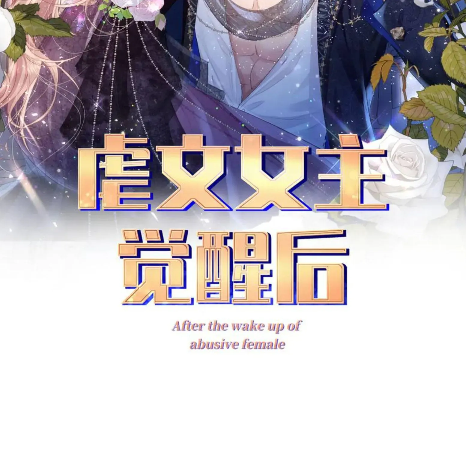 Nữ Chính Truyện Ngược Luyến Tình Yêu Đã Thức Tỉnh Chapter 36 - 2