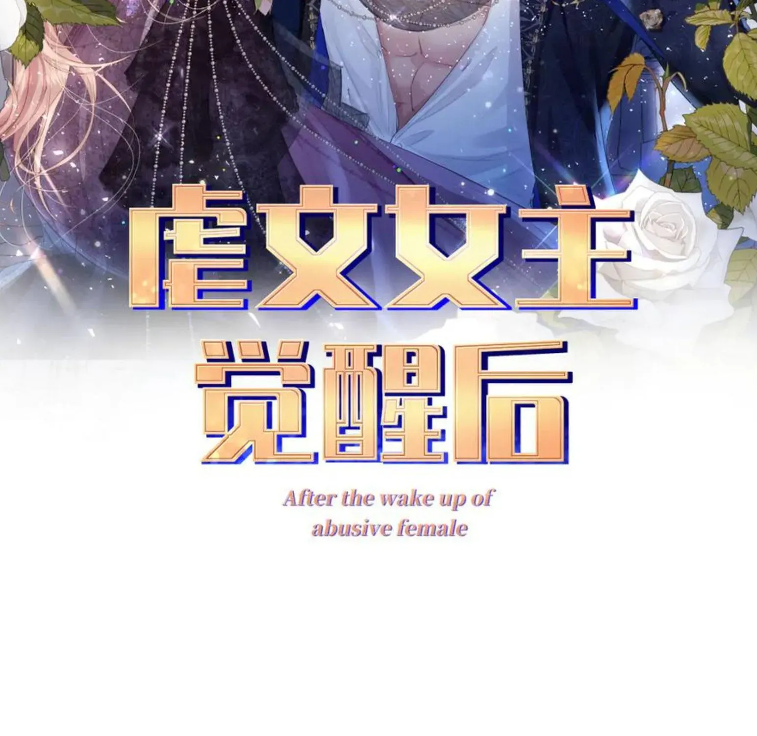 Nữ Chính Truyện Ngược Luyến Tình Yêu Đã Thức Tỉnh Chapter 37 - 2