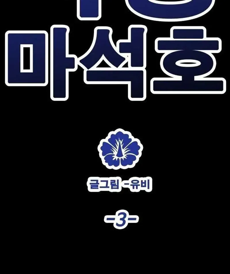 Ma Vương Ma Seok Ho Chapter 3 - 80