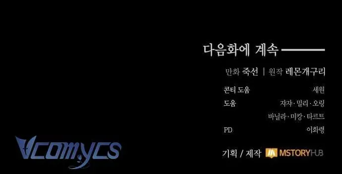 Kẻ Tạo Scandal Chapter 2 - 95