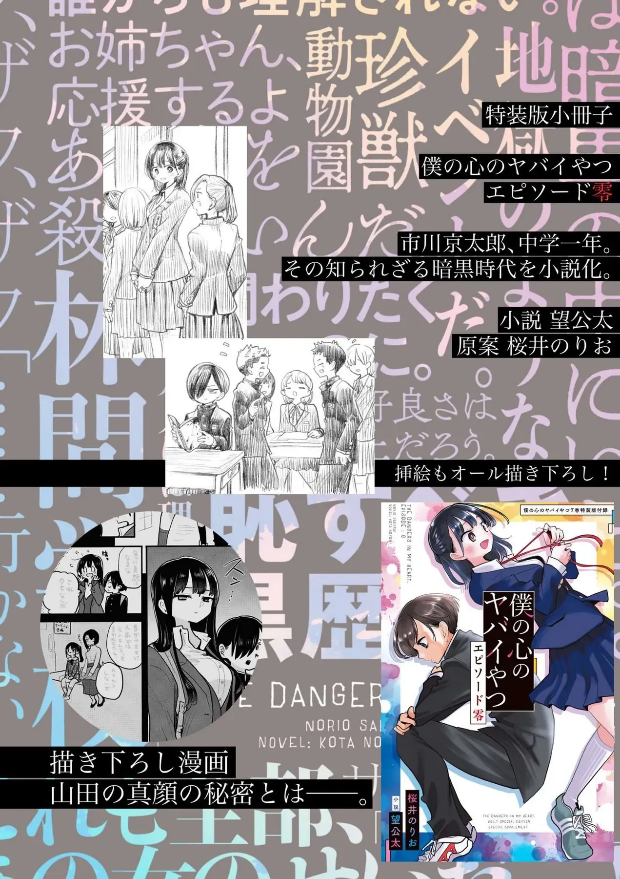 Mối Nguy Trong Trái Tim Tôi Chapter 101.1 - 2