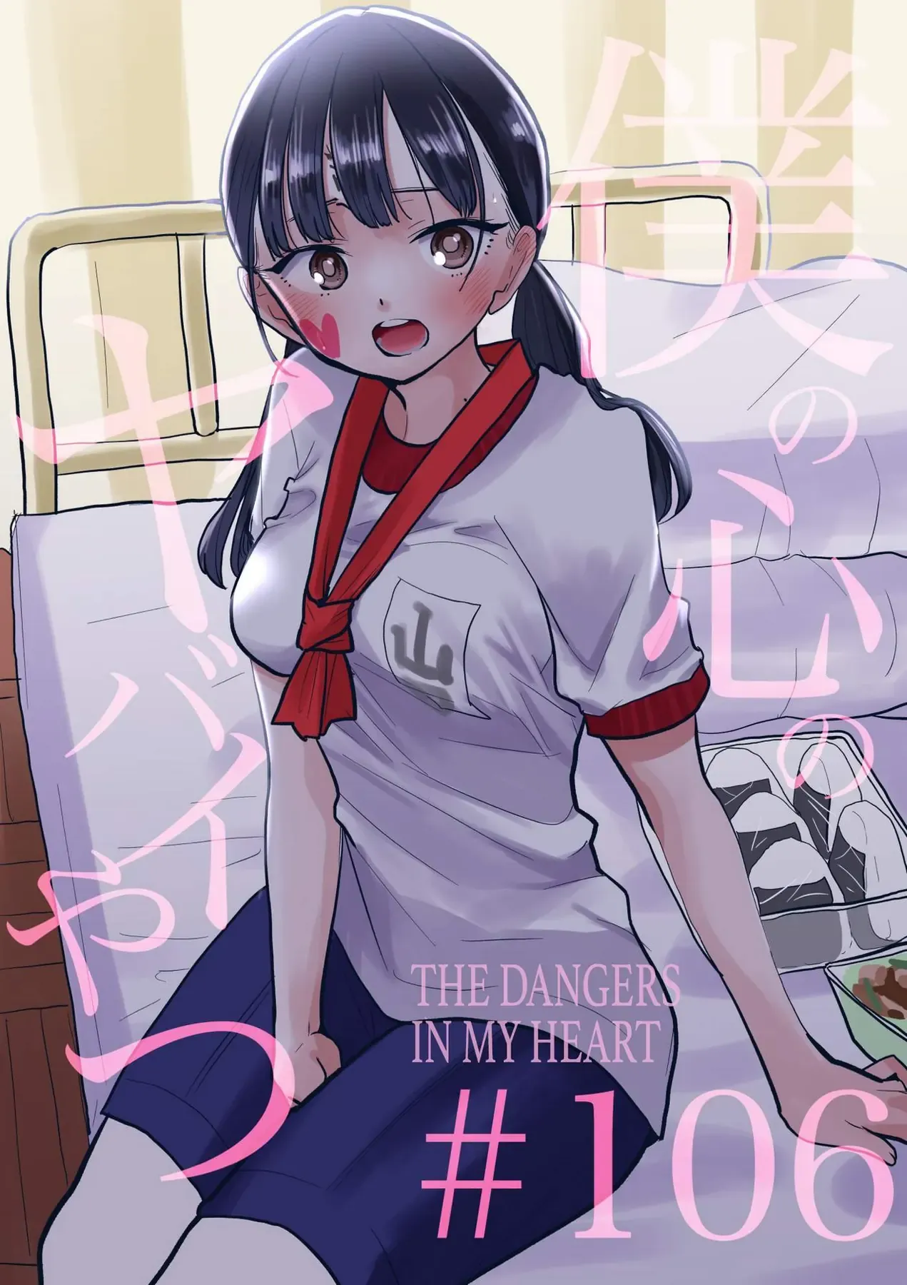 Mối Nguy Trong Trái Tim Tôi Chapter 106 - 2