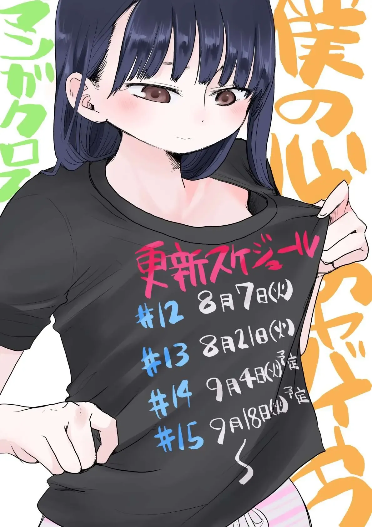 Mối Nguy Trong Trái Tim Tôi Chapter 11 - 12