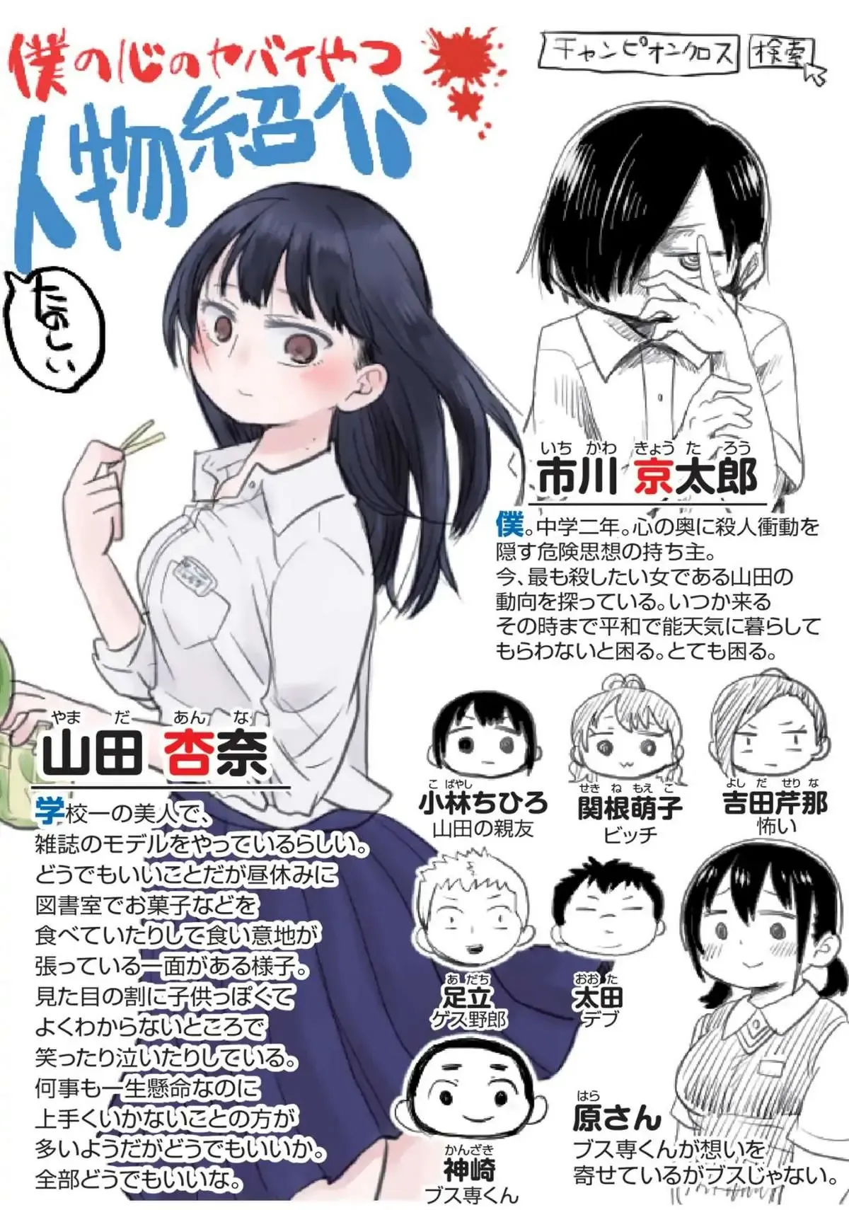 Mối Nguy Trong Trái Tim Tôi Chapter 5 - 12