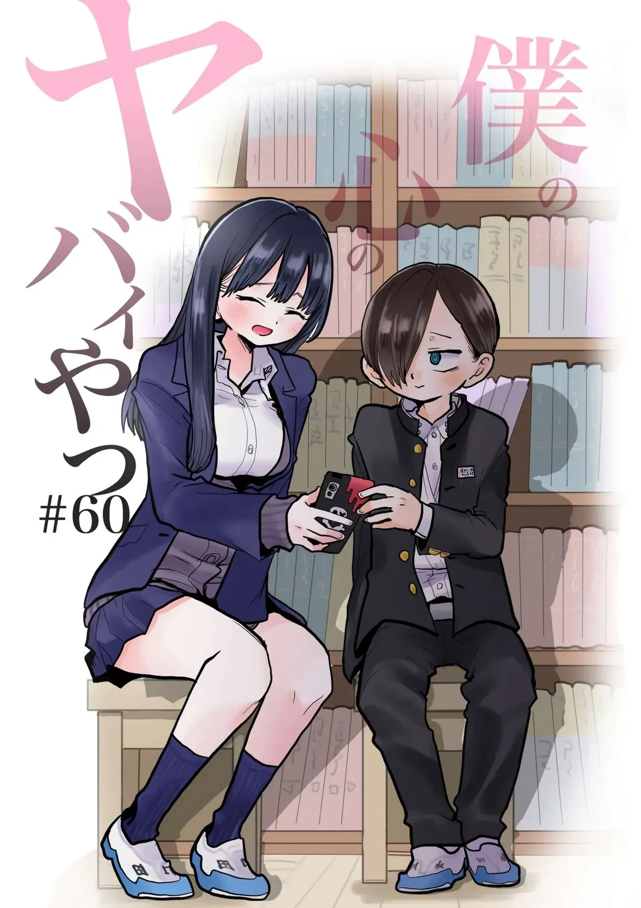 Mối Nguy Trong Trái Tim Tôi Chapter 60 - 2