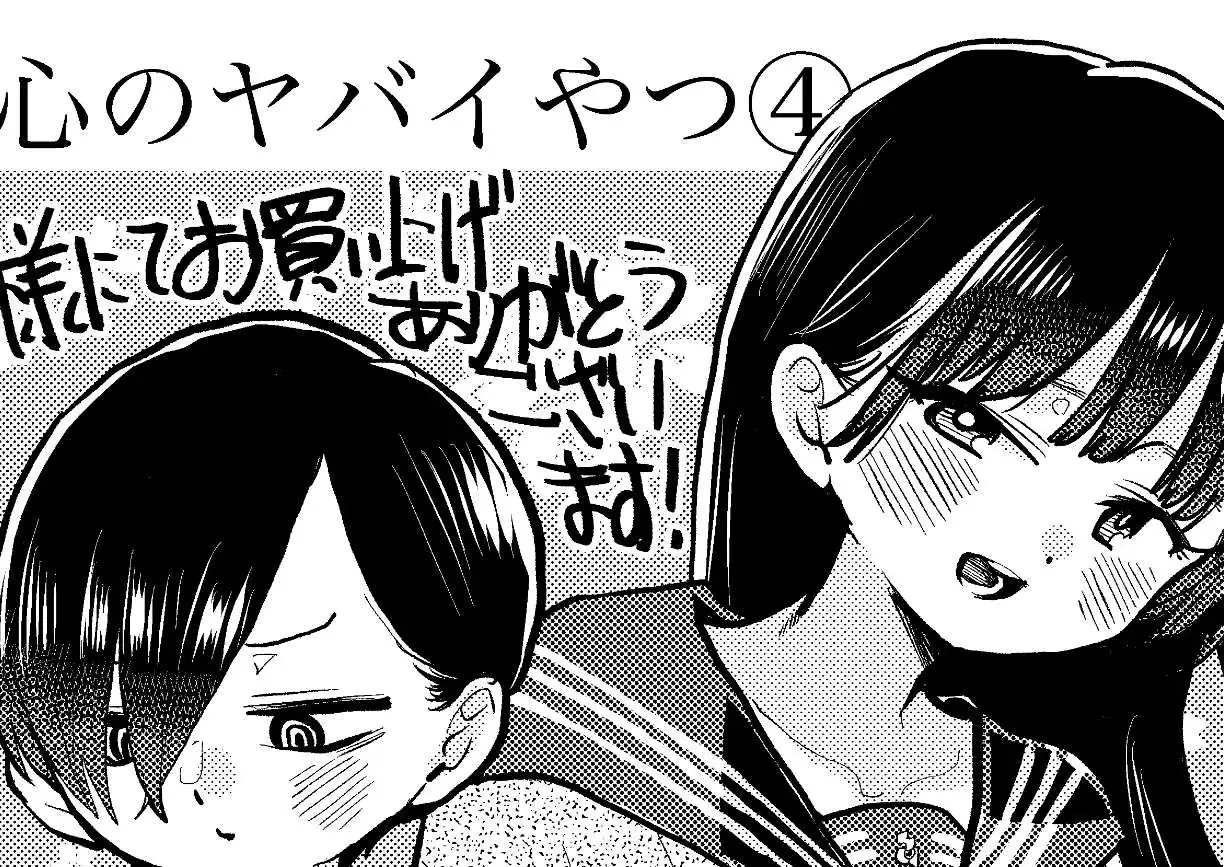 Mối Nguy Trong Trái Tim Tôi Chapter 61.2 - 3