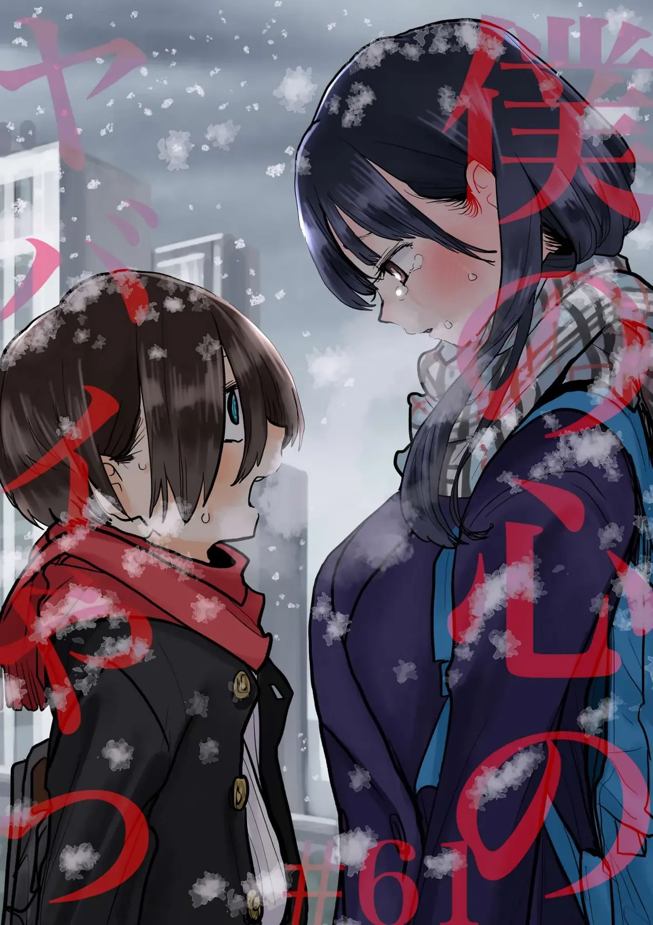 Mối Nguy Trong Trái Tim Tôi Chapter 61 - 2