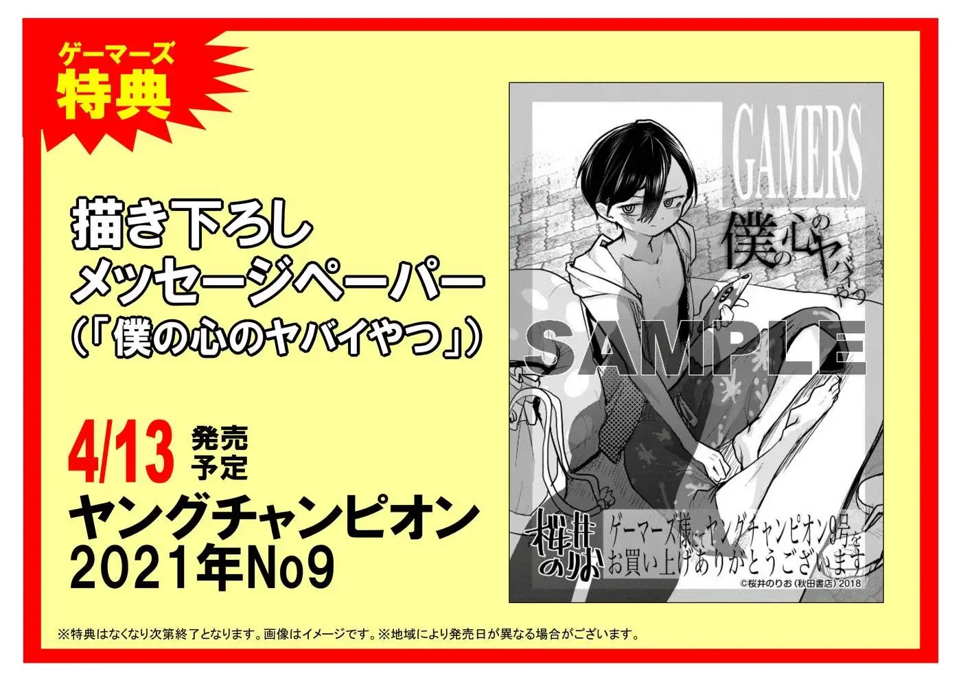 Mối Nguy Trong Trái Tim Tôi Chapter 68.1 - 5