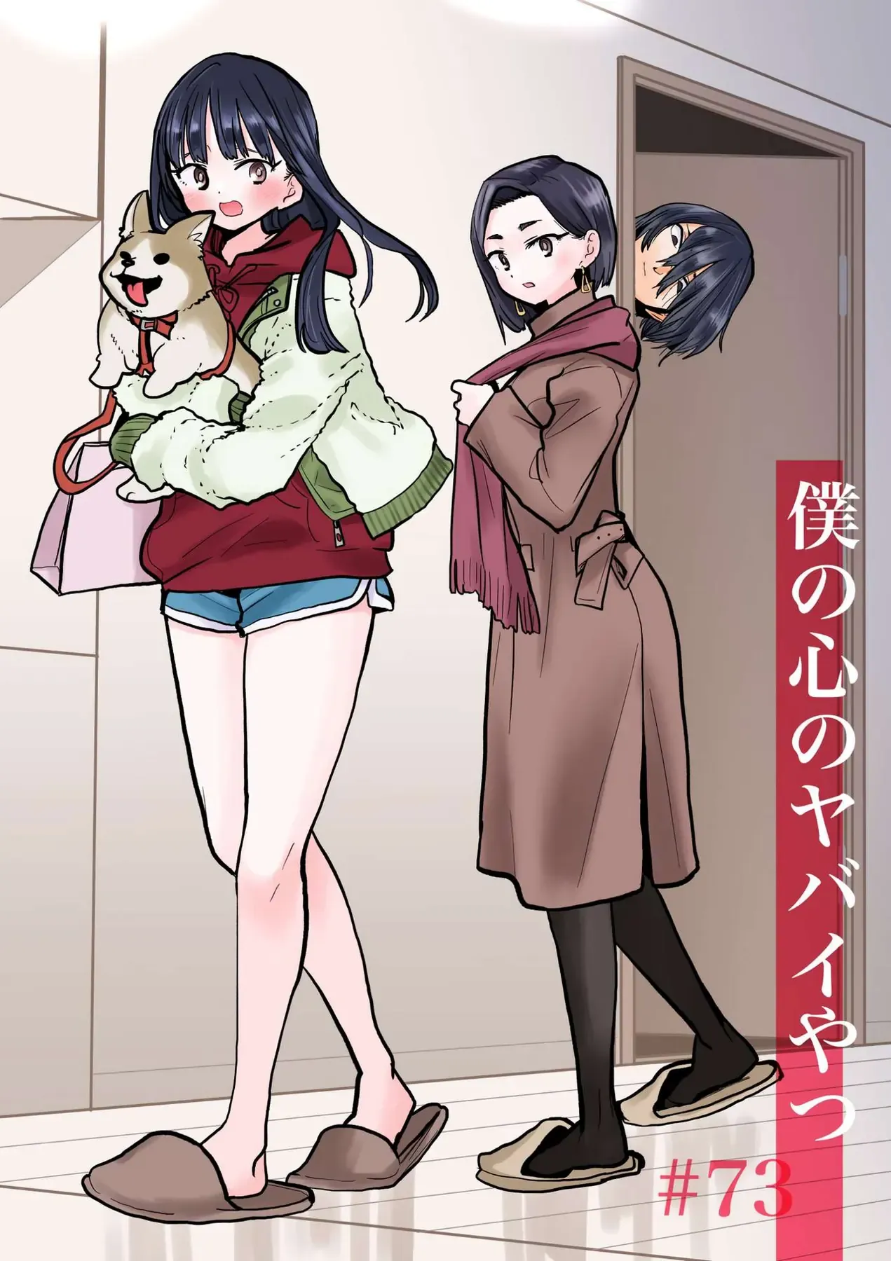 Mối Nguy Trong Trái Tim Tôi Chapter 73 - 2