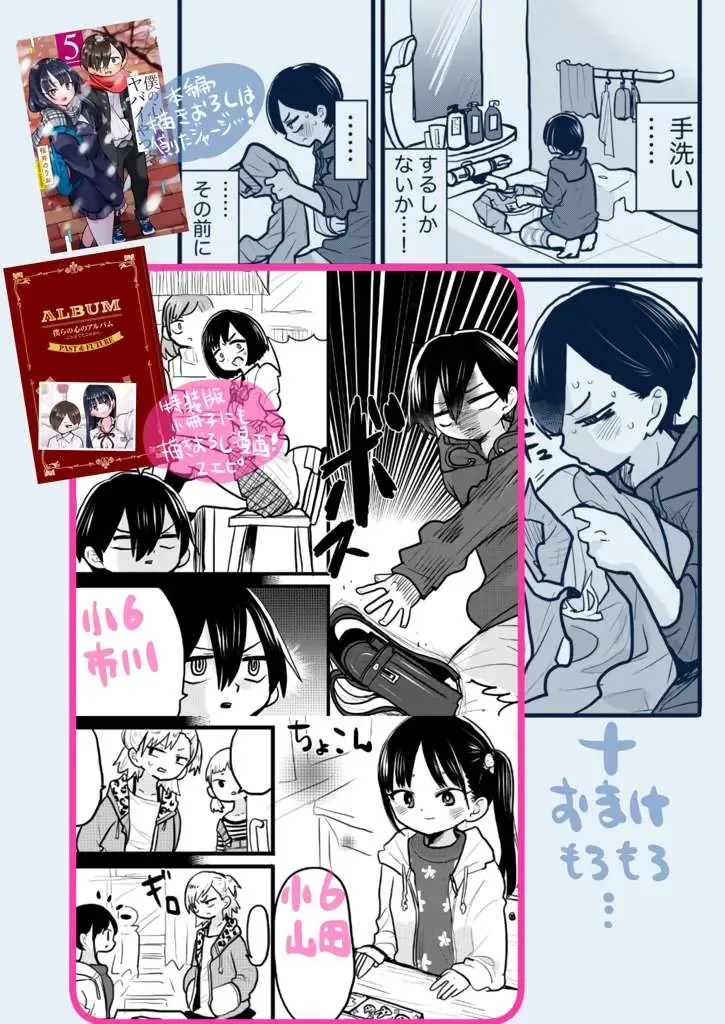 Mối Nguy Trong Trái Tim Tôi Chapter 74.1 - 8