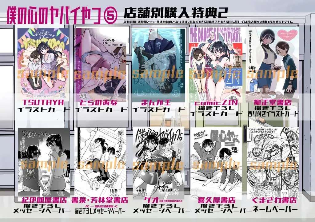 Mối Nguy Trong Trái Tim Tôi Chapter 74.1 - 10