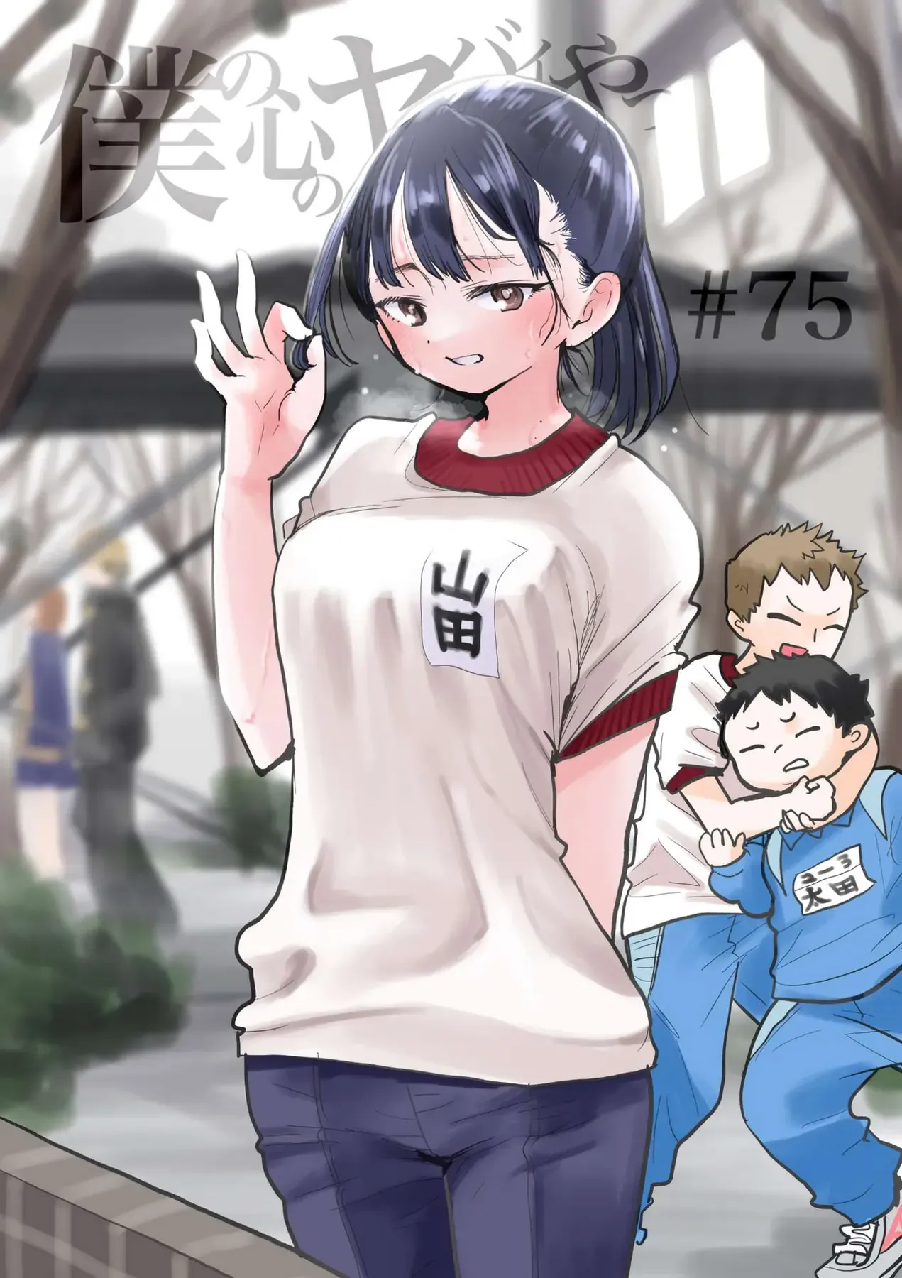 Mối Nguy Trong Trái Tim Tôi Chapter 75 - 2