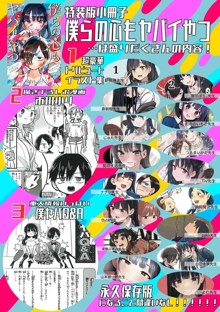 Mối Nguy Trong Trái Tim Tôi Chapter 87.1 - 6