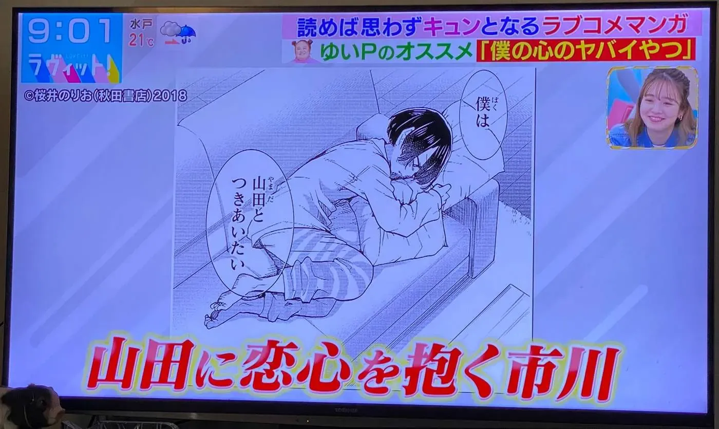 Mối Nguy Trong Trái Tim Tôi Chapter 95.1 - 3