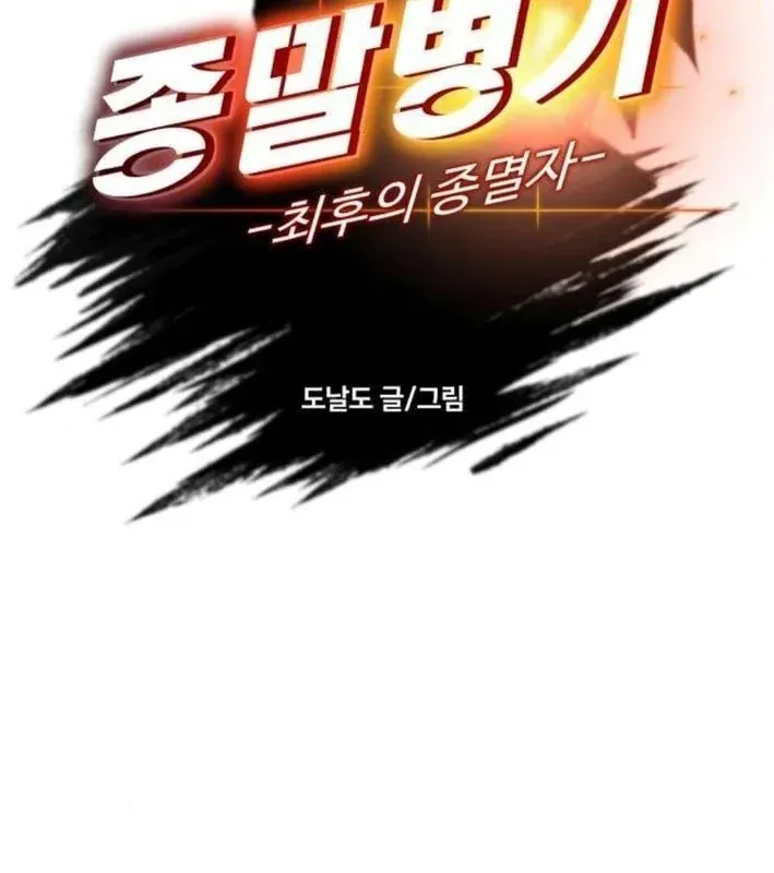 Mạt Nhật Binh Khí Chapter 5 - 7