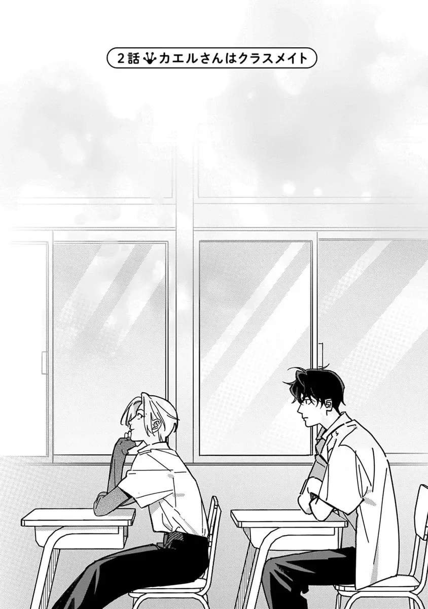 Give Me A Hug! Mr. Frog. Chapter 2 - 3