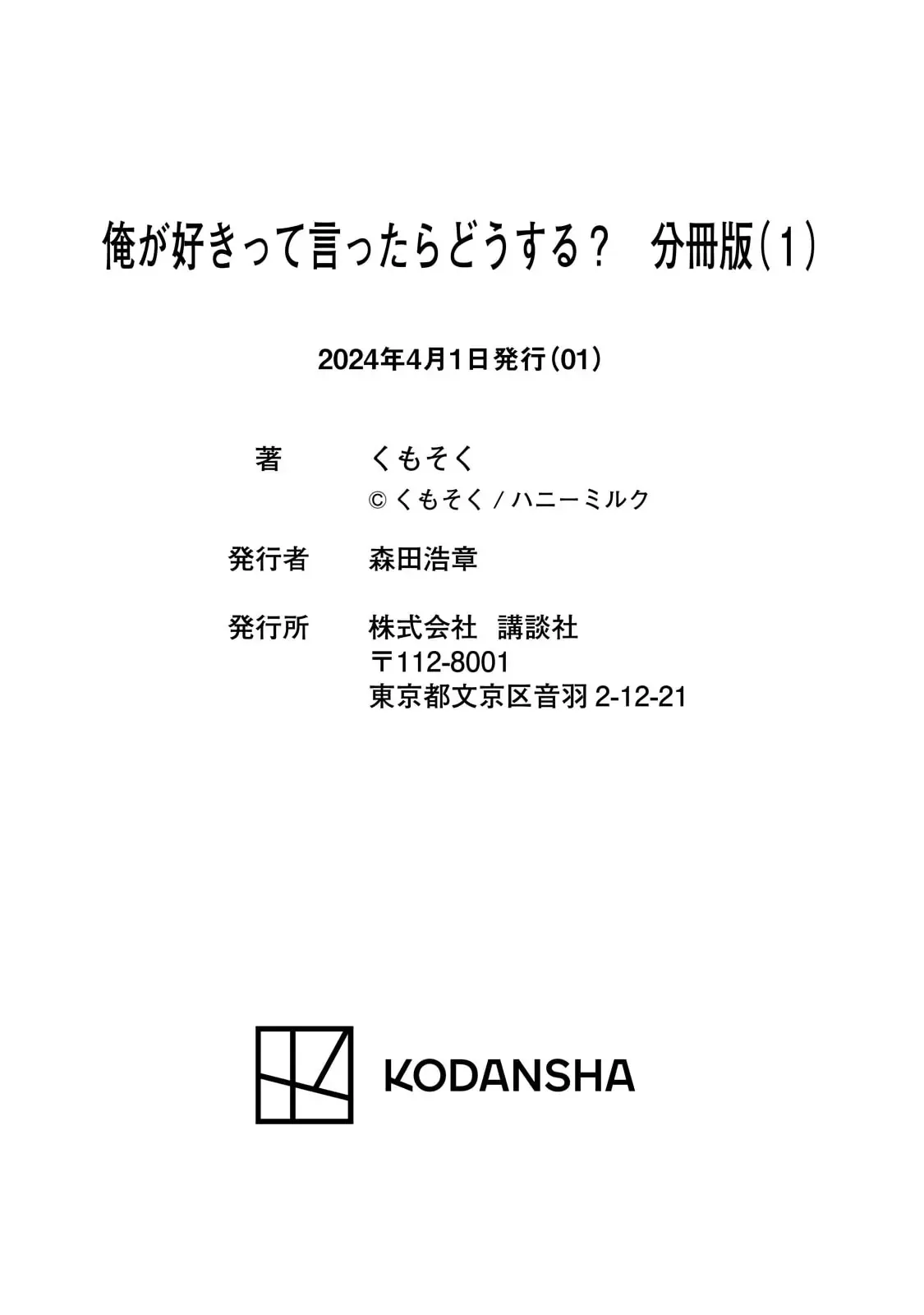 What If I Said I Love You? Chapter 1 - 49