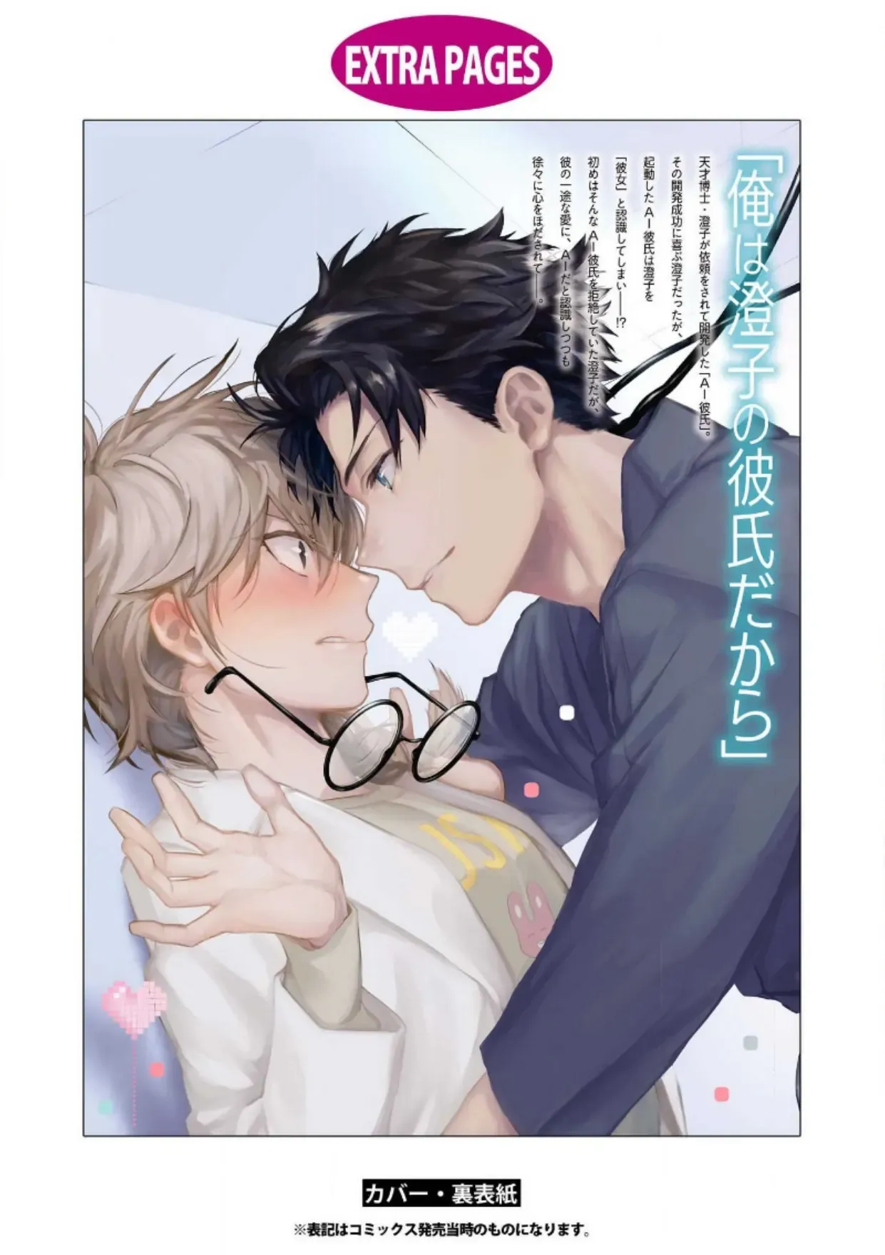Ai Kareshi To Mo Onna Hakase Chapter 14 - 19