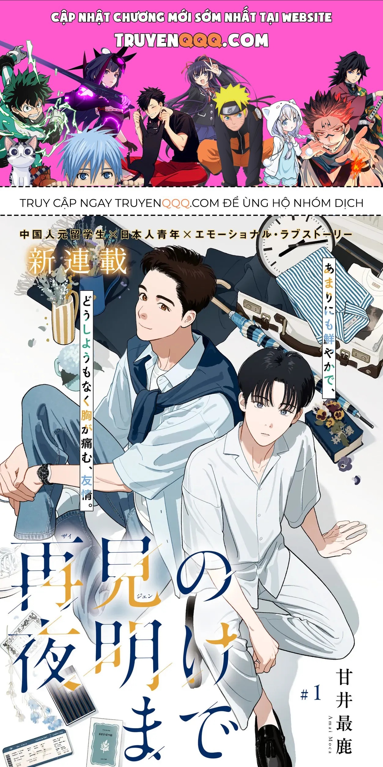 Saiken No Yoake Made Chapter 1 - 1