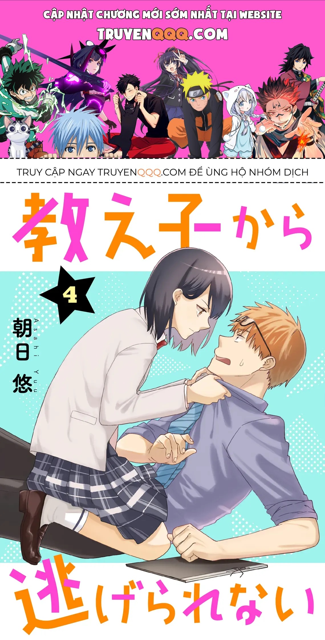 Oshiego Kara Nigerarenai Chapter 4 - 1