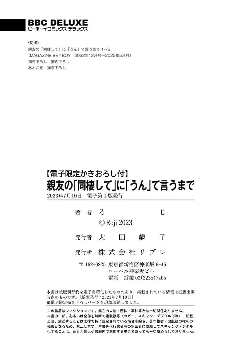 Shinyu No “Dousei Shite” Ni “Un” Te Iumade Chapter 6.5 - 17