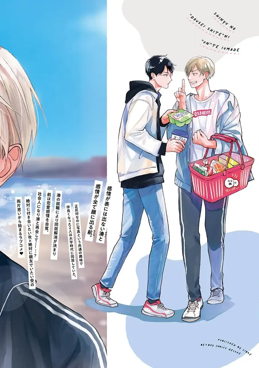 Shinyu No “Dousei Shite” Ni “Un” Te Iumade Chapter 6.5 - 18