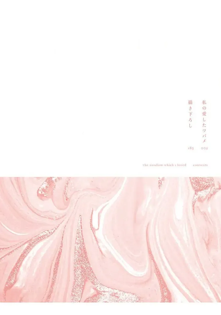 Watashi No Aishita Tsubame Chapter 1 - 4