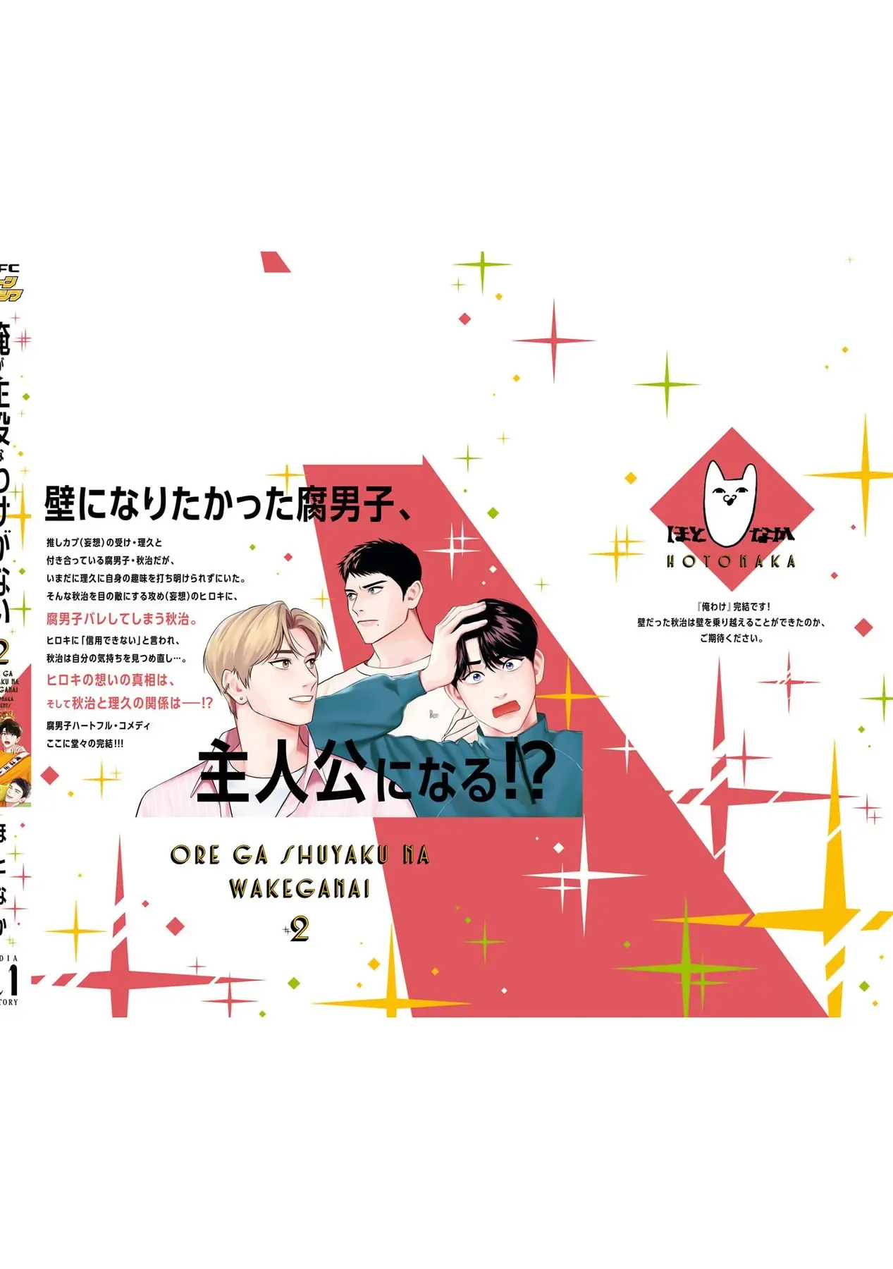 Ore Ga Shuyaku Na Wake Ga Nai Chapter 11.5 - 3