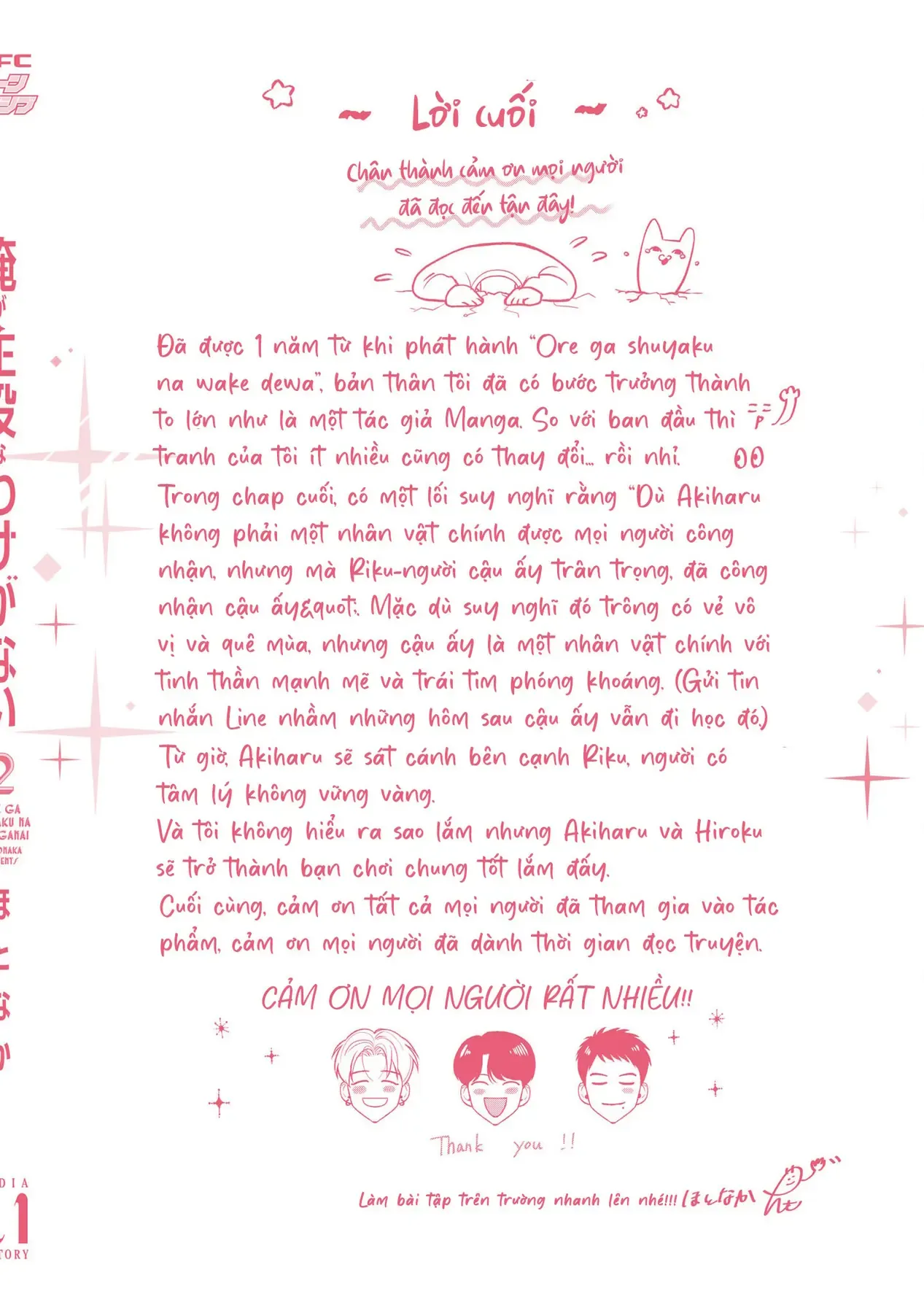 Ore Ga Shuyaku Na Wake Ga Nai Chapter 11.5 - 5