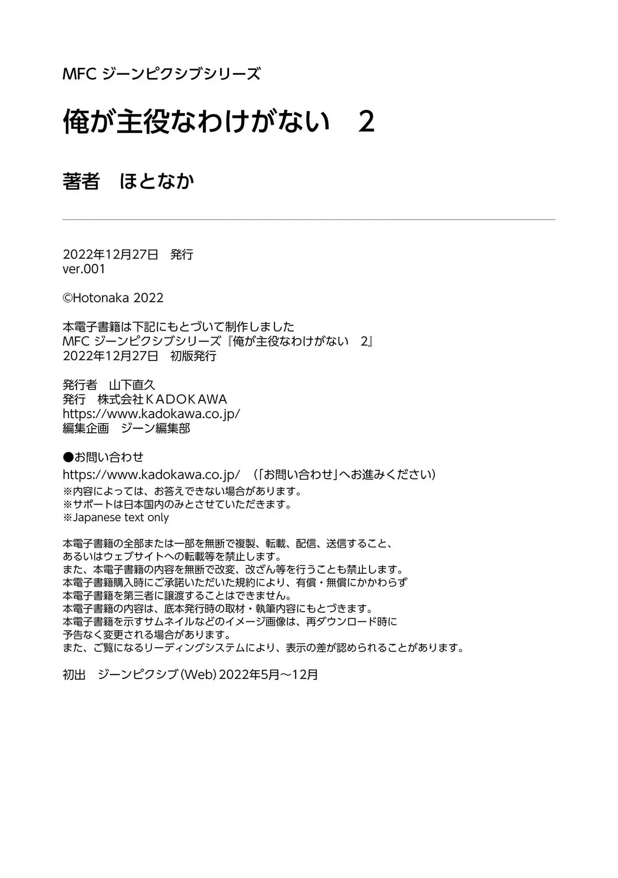 Ore Ga Shuyaku Na Wake Ga Nai Chapter 11.5 - 7