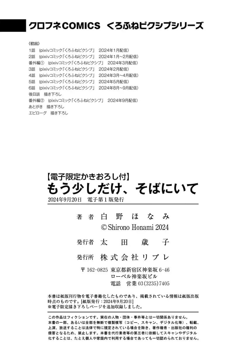 Stay By My Side, Just A Little Longer Chapter 6.2 - 17