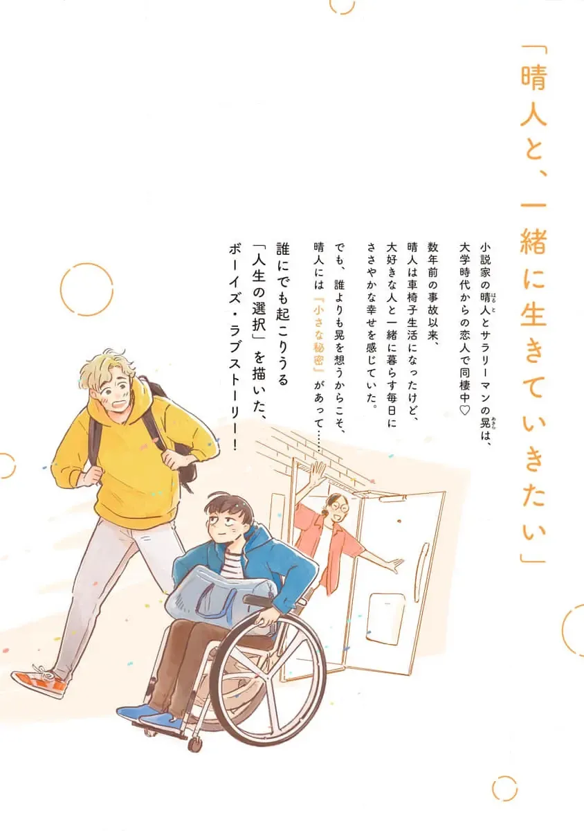 Stay By My Side, Just A Little Longer Chapter 6.2 - 18