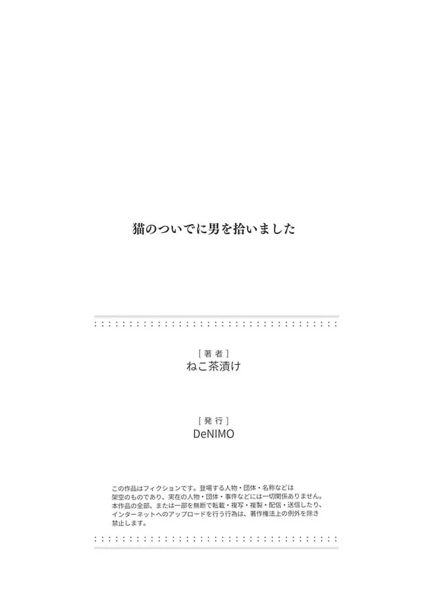 Neko No Tsuide Ni Otoko Wo Hiroimashita Chapter 3 - 35
