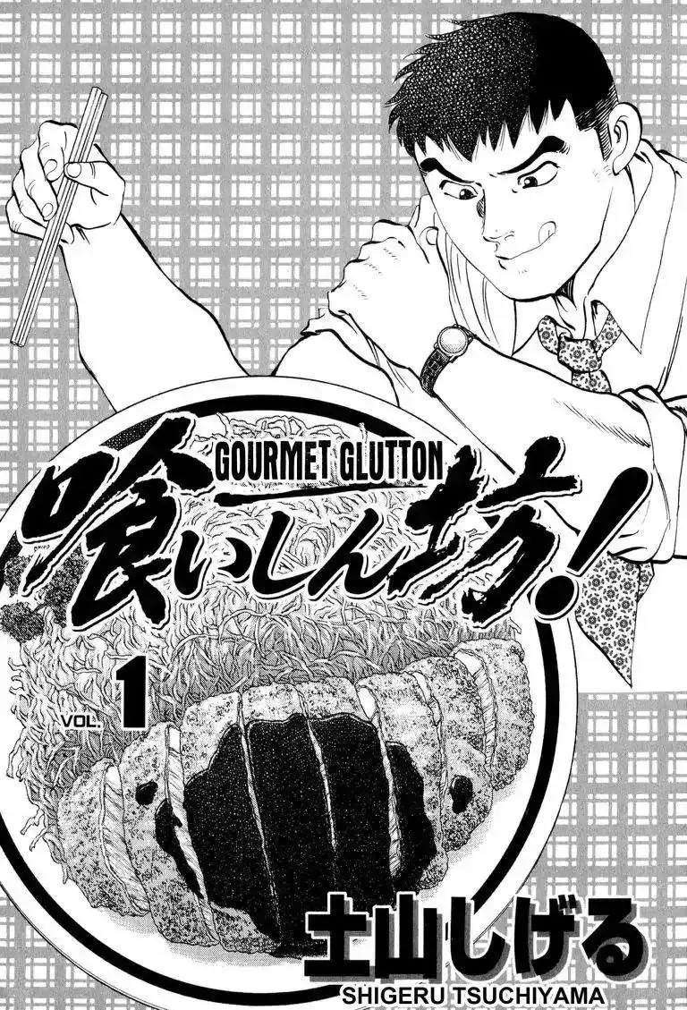 Cuộc Chiến Sành Ăn - Gourmet Glutton Chapter 1 - 3