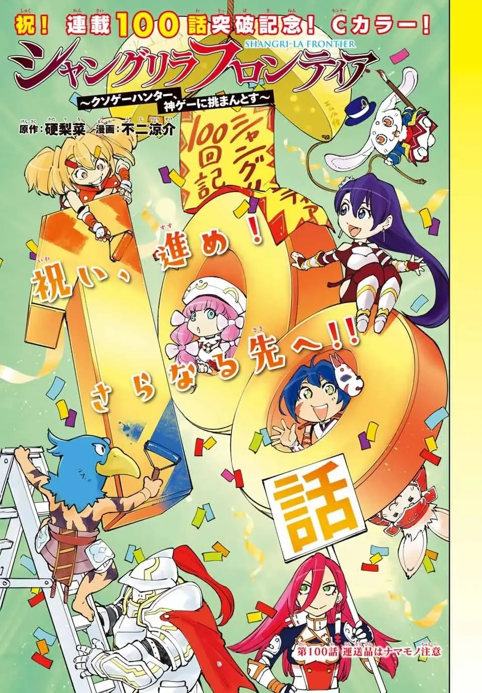 Shangri-La Frontier ~Kusoge Hunter, Kami-Gee Ni Idoman To Su~ Chapter 100 - 2