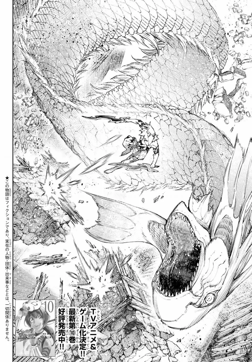 Shangri-La Frontier ~Kusoge Hunter, Kami-Gee Ni Idoman To Su~ Chapter 109 - 3